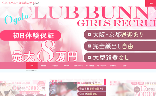 CLUBバニー公式求人サイト