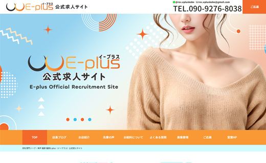 福原E-plus（イープラス）公式求人サイト