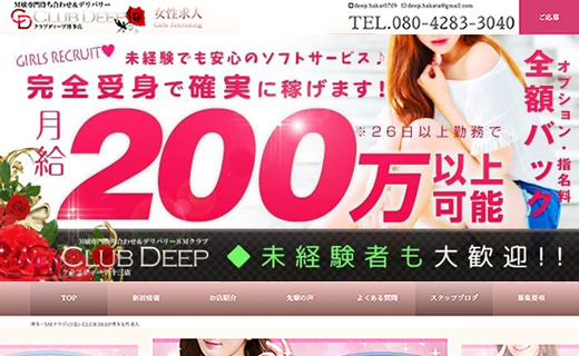 CLUB DEEP博多女性求人